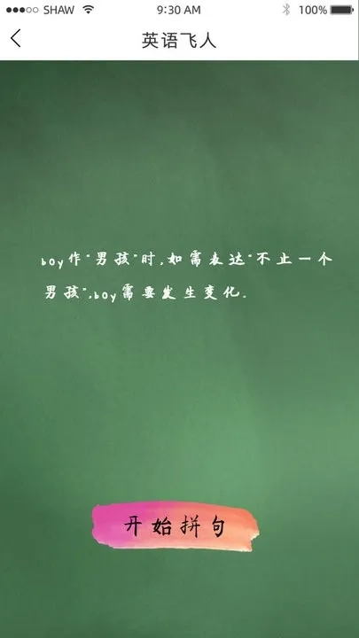 英语飞人(英语学习软件) 手机版