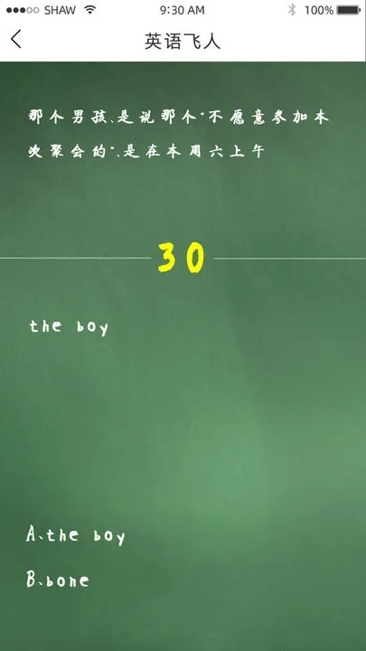 英语飞人(英语学习软件) 手机版