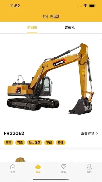 智能雷沃2026手机版