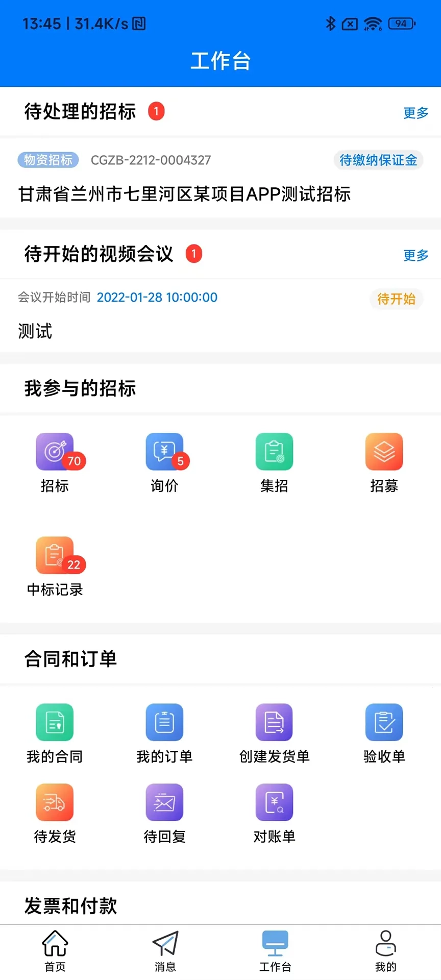 优材优建(建筑招标平台)  手机版图3