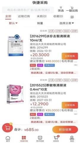 健鹏医药最新安卓版