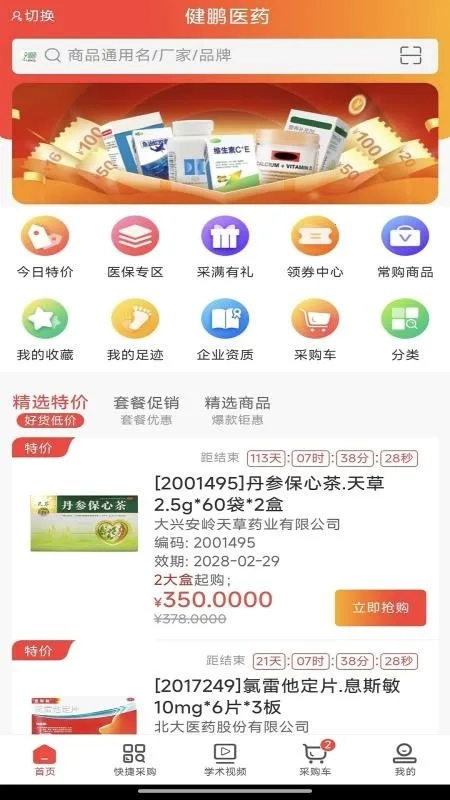 健鹏医药最新安卓版