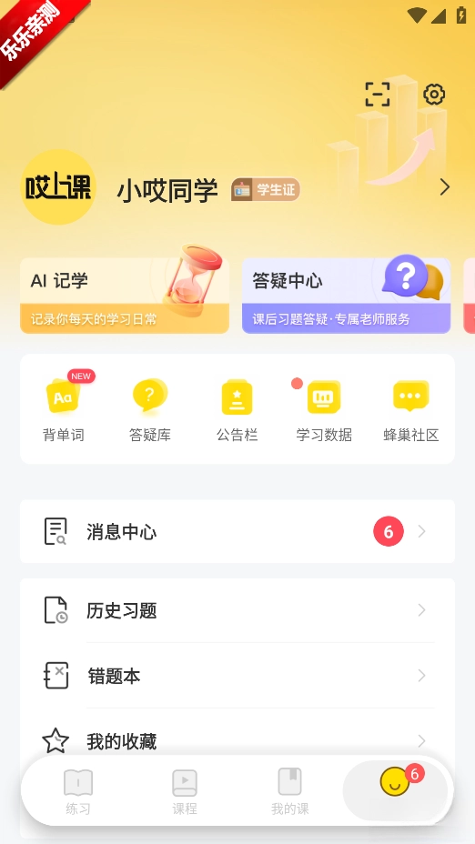 哎上课专升本  手机版图3