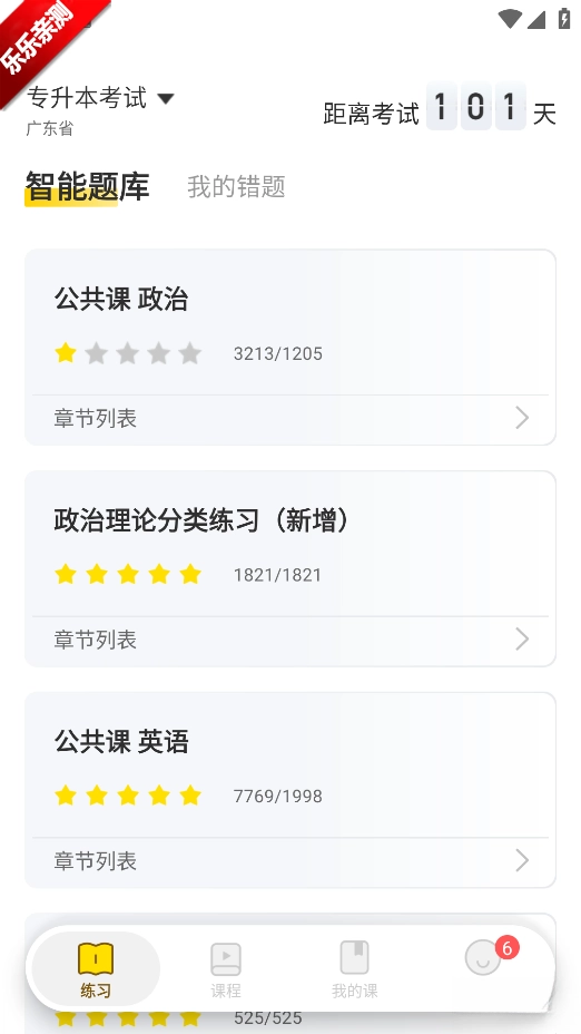 哎上课专升本  手机版图4