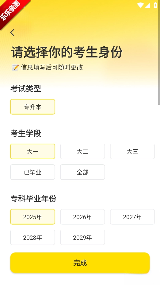 哎上课专升本  手机版图6