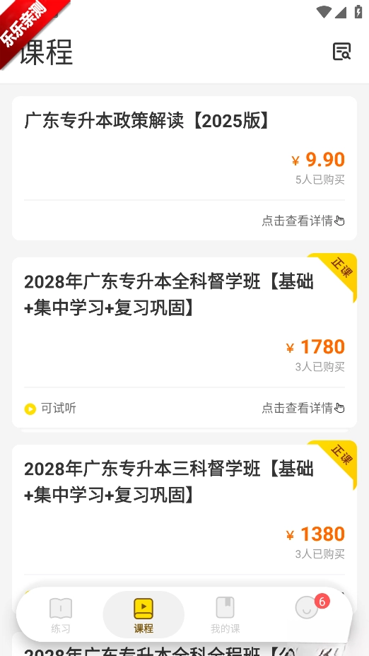 哎上课专升本  手机版图2