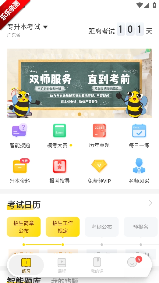 哎上课专升本  手机版图5