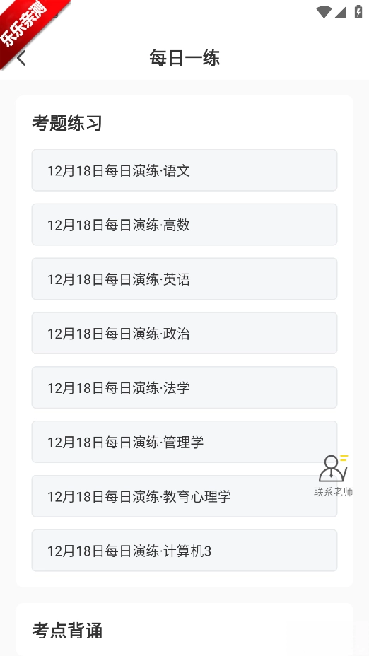 哎上课专升本  手机版图7