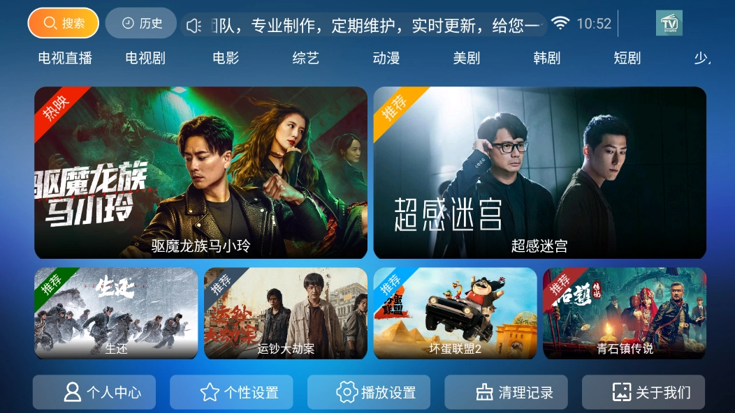 创新影院TV版图1