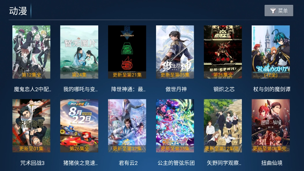 创新影院TV版图4