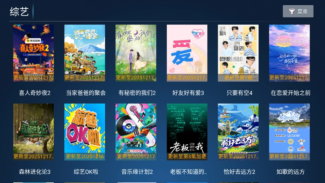 创新影院TV版图3