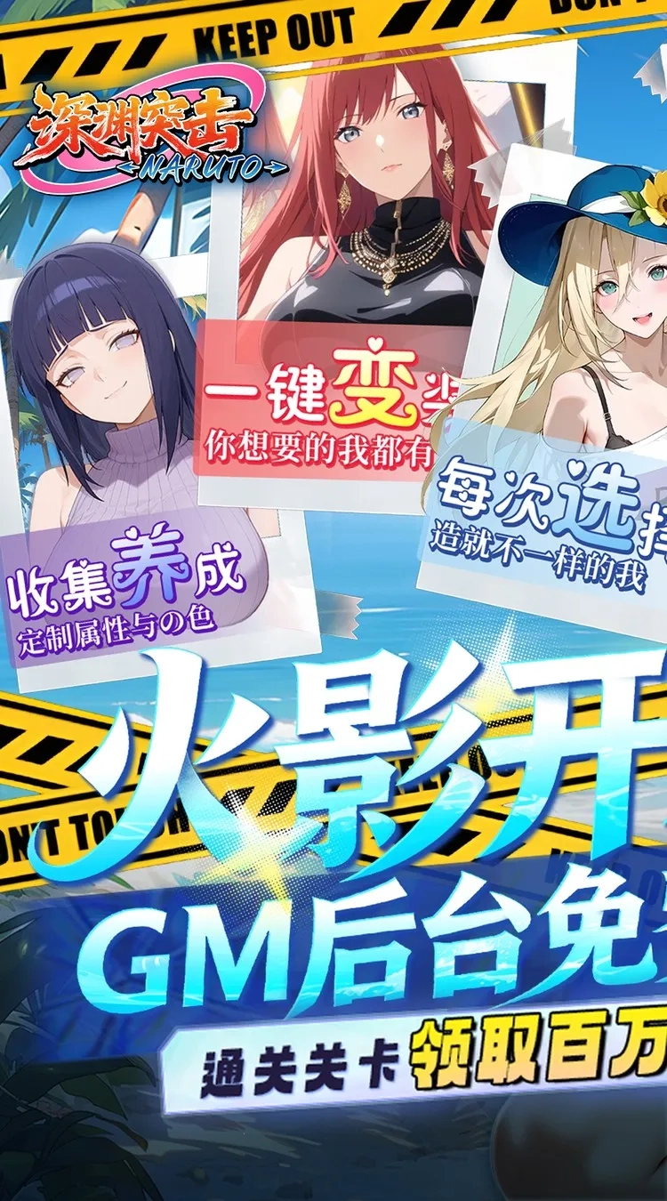 深渊突击(火影忍者游戏)  安卓版图5