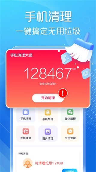 手心清理大师免费版图1