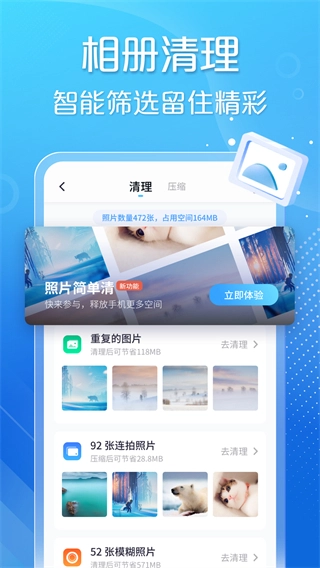 手心清理大师免费版图3
