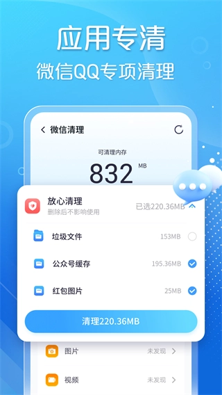 手心清理大师免费版图4
