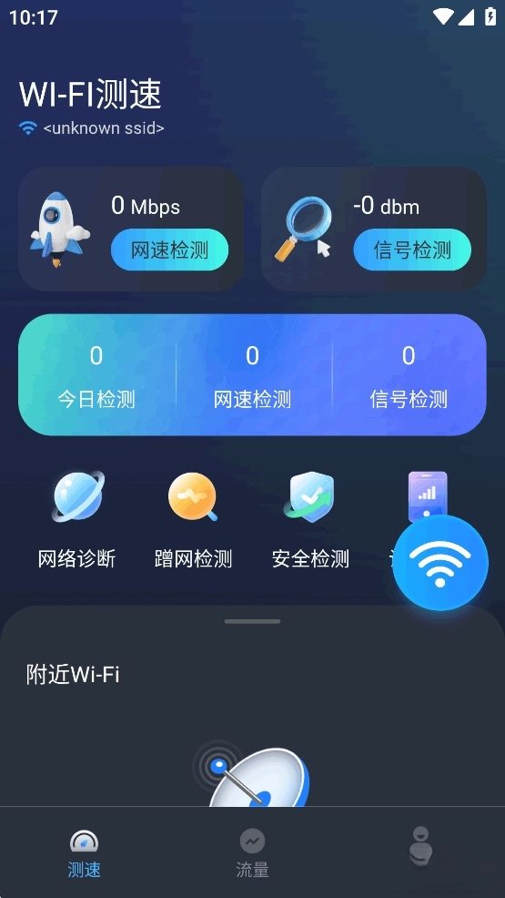 WiFi免费连接钥匙