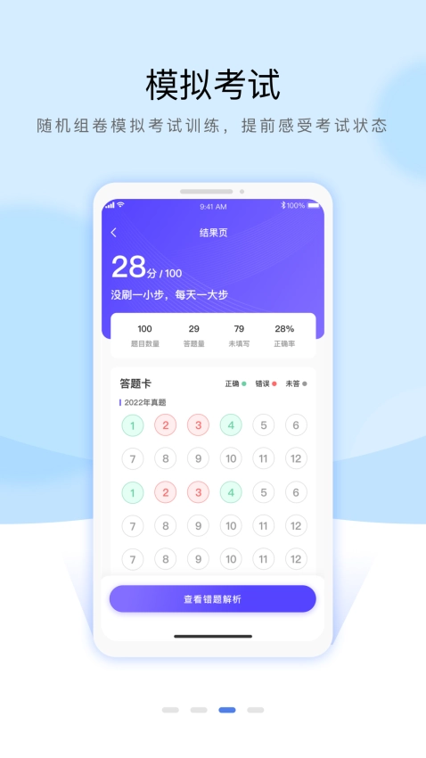 安全员考试通关宝典图2