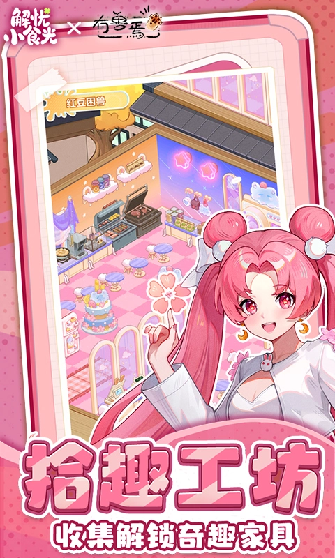 解忧小食光20262