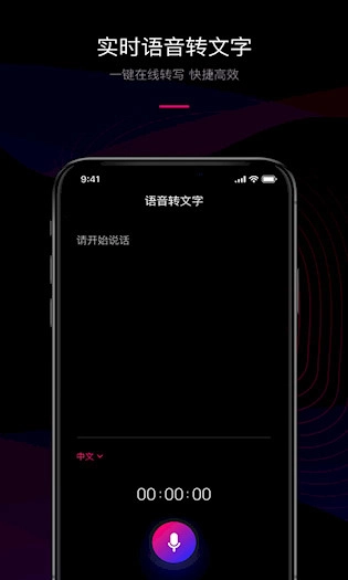 声音转文字最新版图1