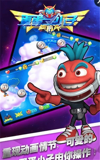 蛋蛋小子向前冲图1