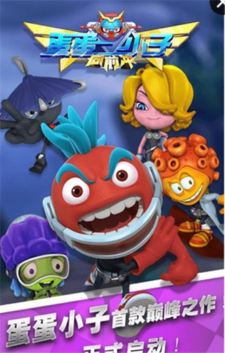 蛋蛋小子向前冲图2