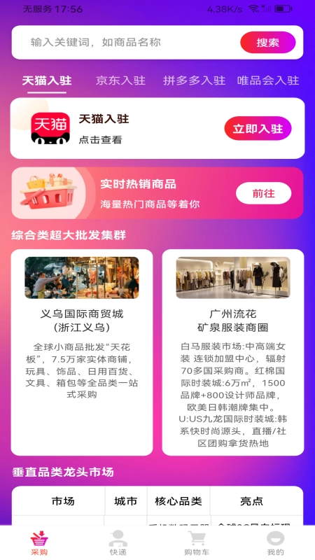 批发货源市场截图2