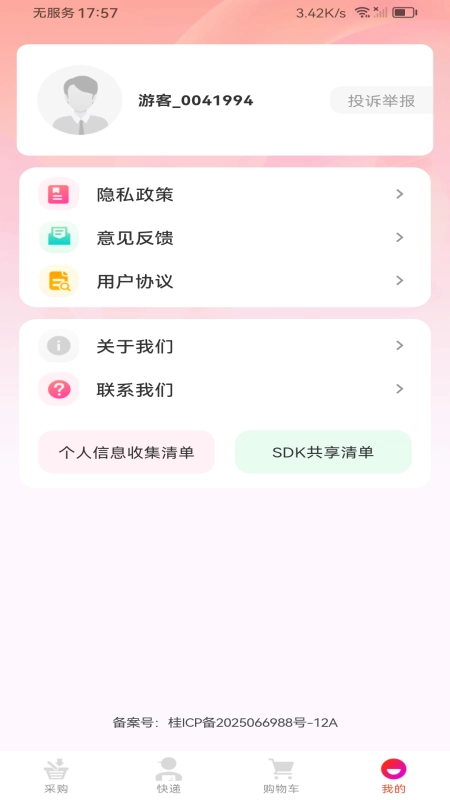 批发货源市场截图0