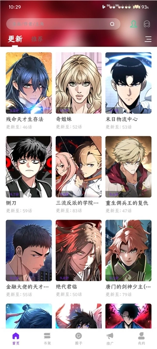 零界绘漫画截图1