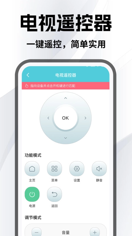 家居免费万能遥控器截图1