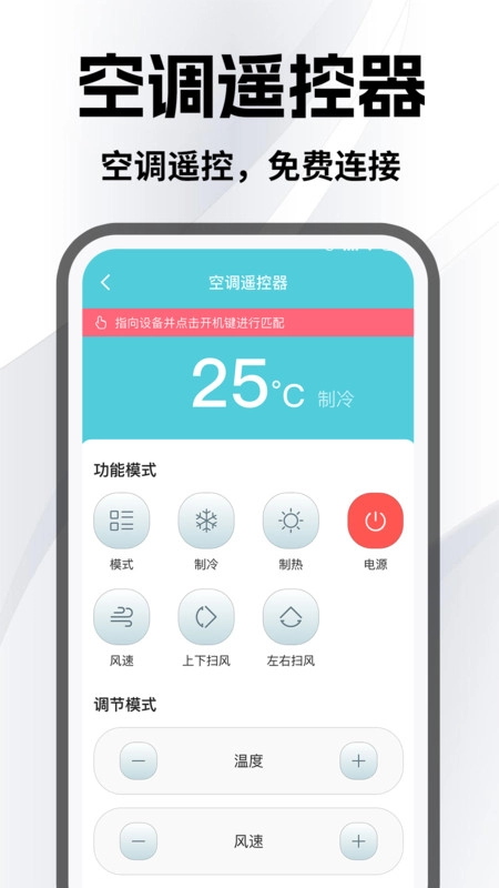 家居免费万能遥控器截图3