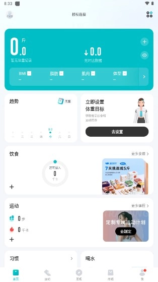 好轻体脂秤 安卓版(2)