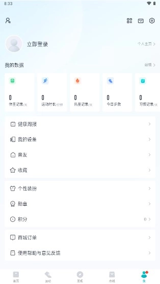 好轻体脂秤 安卓版(4)