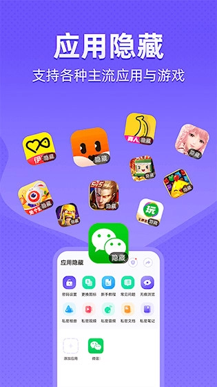 应用隐藏安卓版(1)