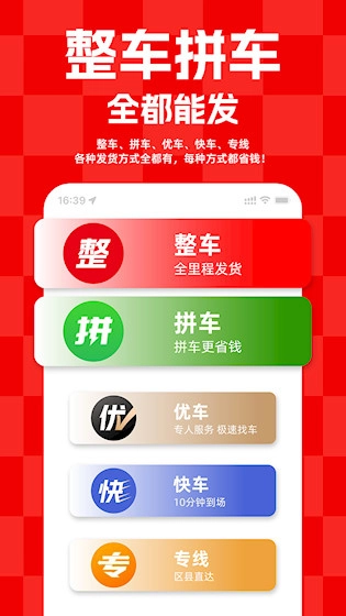 运满满货主安卓版(5)