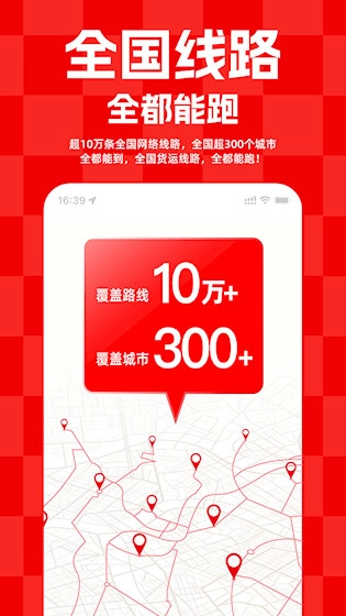 运满满货主安卓版(3)