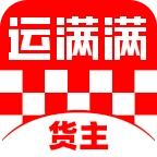 运满满货主安卓版