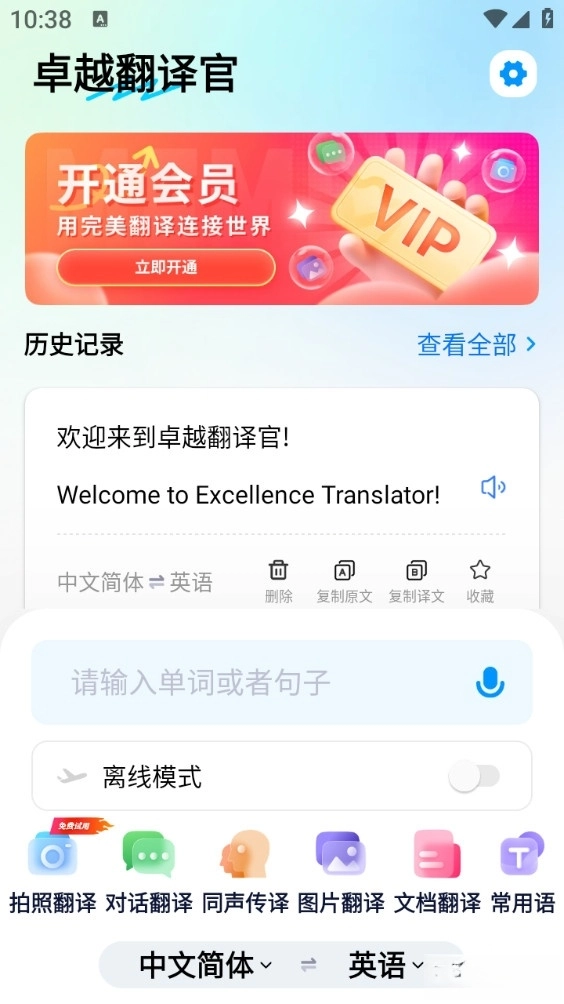 卓越翻译官手机版(1)