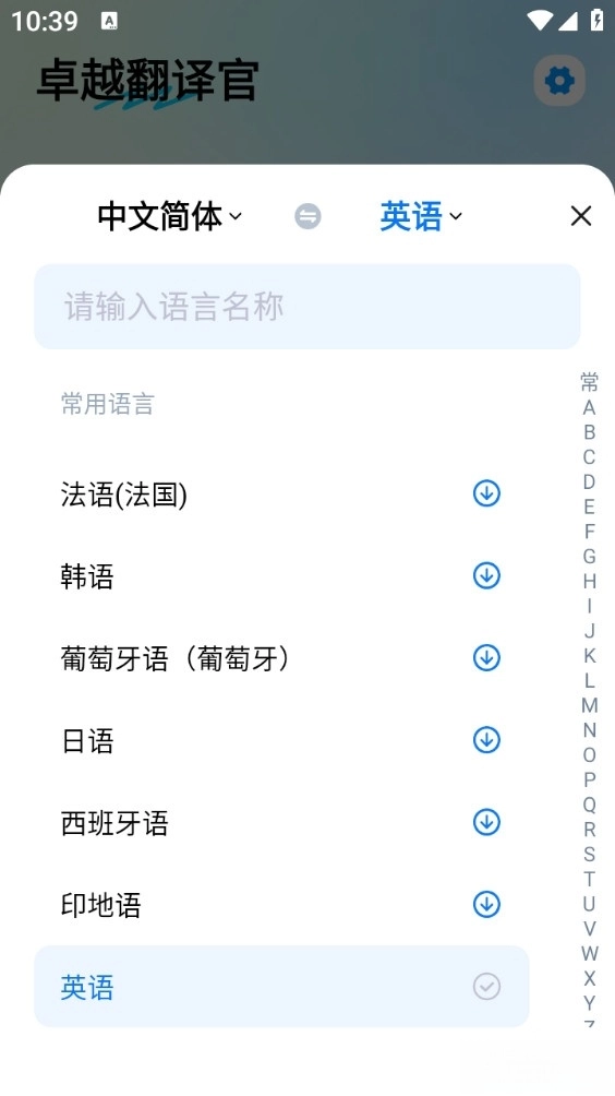 卓越翻译官手机版(4)