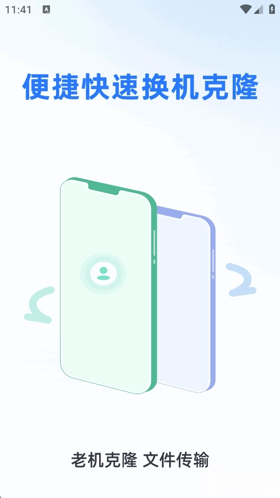 手机换机克隆(1)