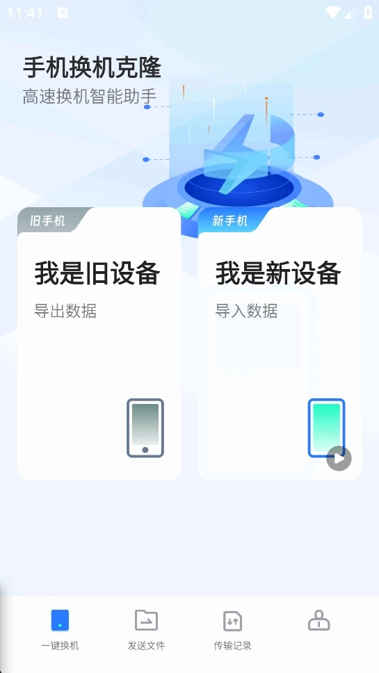 手机换机克隆(2)