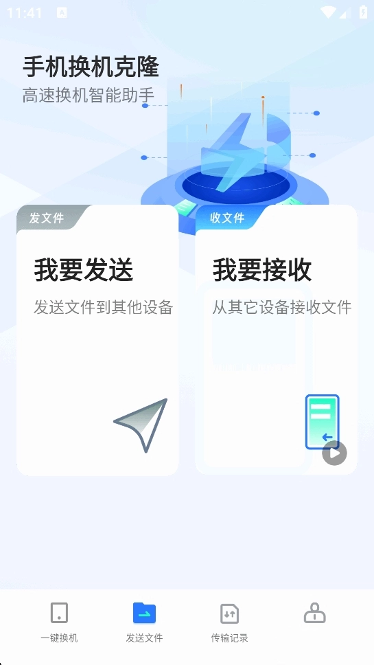 手机换机克隆(3)