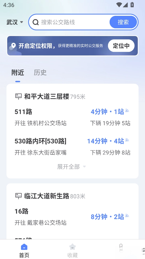 畅行无忧公交手机版截图1