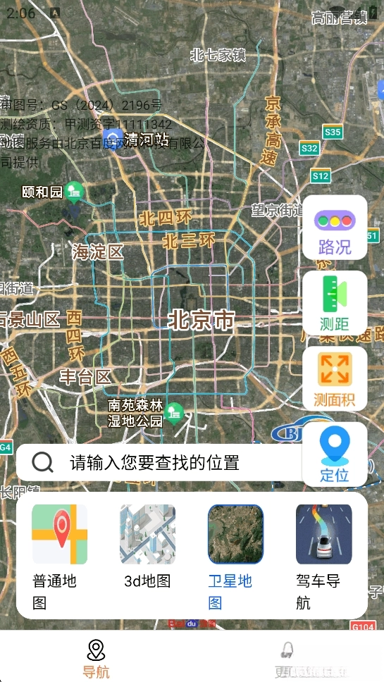 核意面速速实时导航(1)