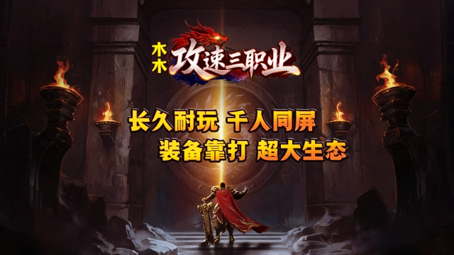 木木攻速三职业图1