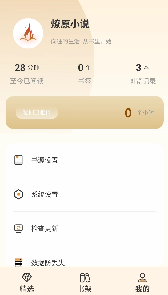 燎原小说最新版截图3