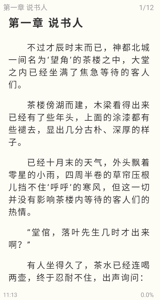 燎原小说最新版截图2