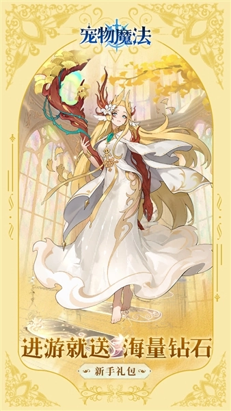 宠物魔法截图4