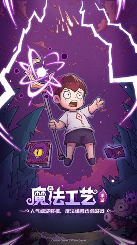 魔法工艺手机版图1