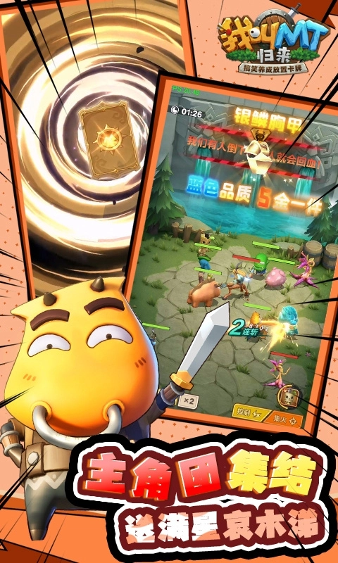 我叫MT：归来最新版