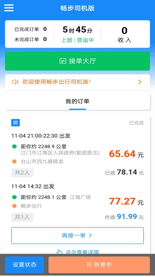畅步司机版图3